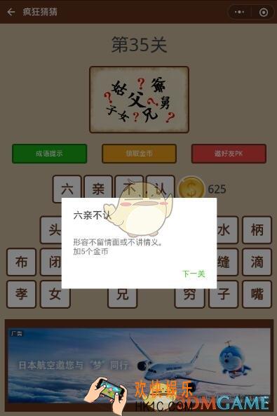 微信疯狂猜猜第35关答案_第35关怎么过