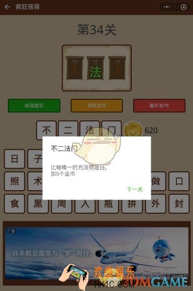 微信疯狂猜猜第34关答案_第34关怎么过