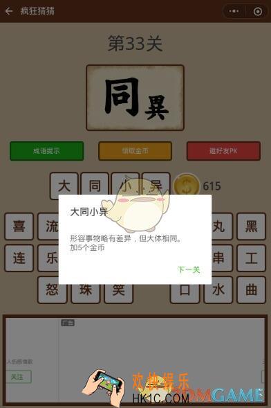 微信疯狂猜猜第33关答案_第33关怎么过