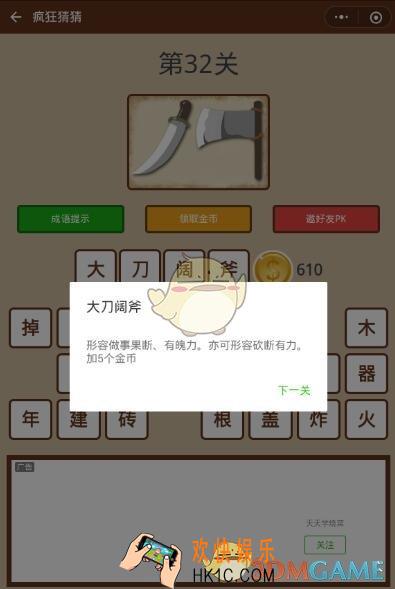 微信疯狂猜猜第32关答案_第32关怎么过