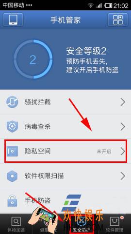 腾讯手机管家隐私照片设置教程 隐私照片怎么设置