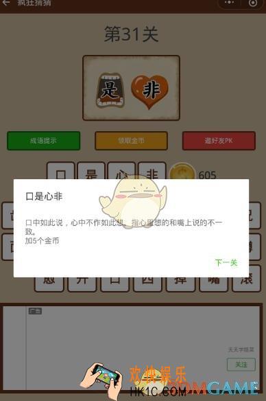 微信疯狂猜猜第31关答案_第31关怎么过