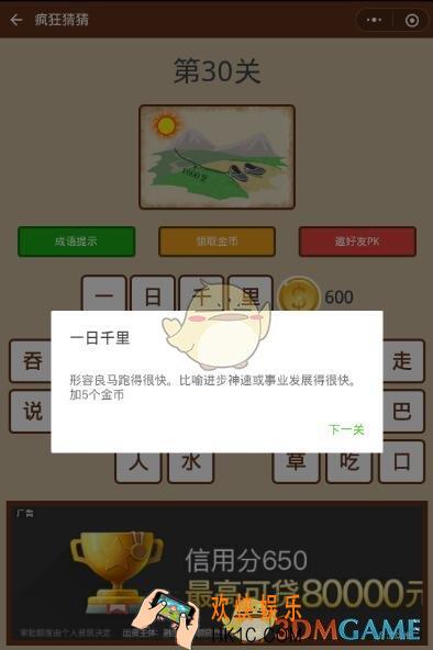 微信疯狂猜猜第30关答案_第30关怎么过