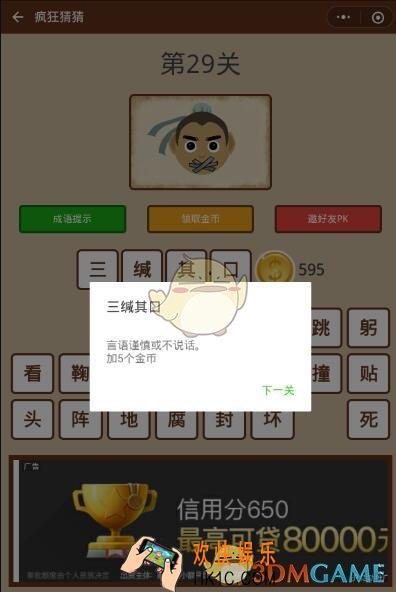 微信疯狂猜猜第29关答案_第29关怎么过