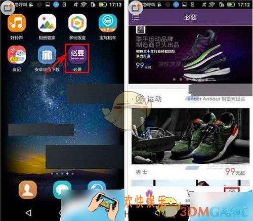 必要app添加收货地址方法介绍_怎么添加收货地址