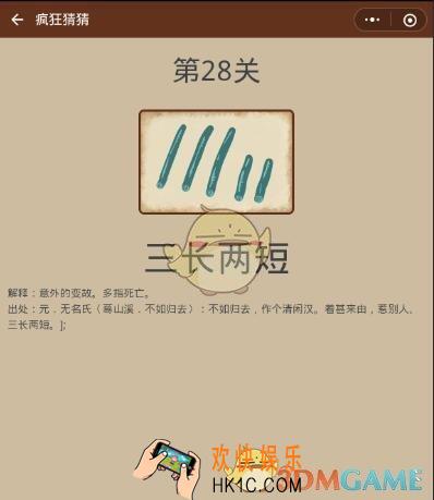 微信疯狂猜猜第28关图文攻略_第28关怎么过