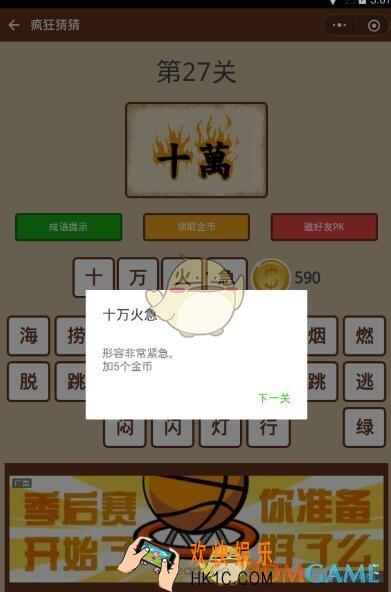 微信疯狂猜猜第27关答案_第27关怎么过