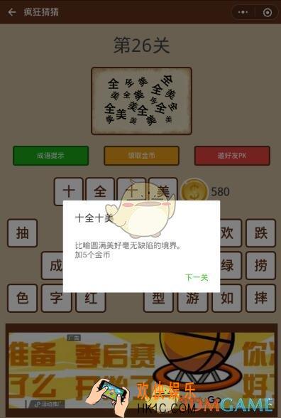 微信疯狂猜猜第26关答案_第26关怎么过