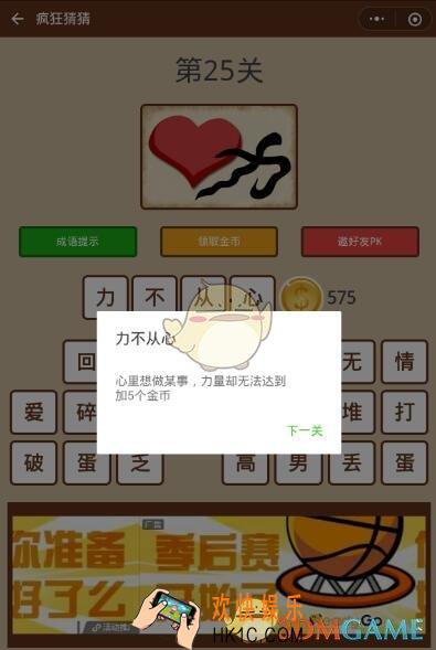微信疯狂猜猜第25关答案_第25关怎么过