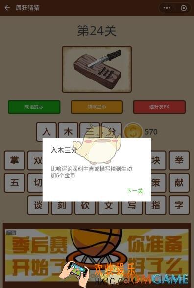 微信疯狂猜猜第24关答案_第24关怎么过
