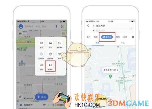 高德顺风车预约方法介绍_怎么预约用车