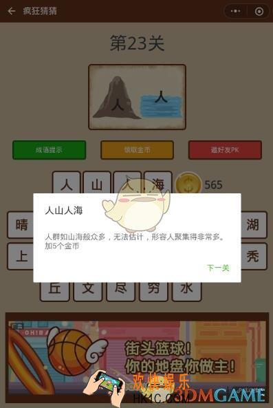 微信疯狂猜猜第23关答案_第23关怎么过