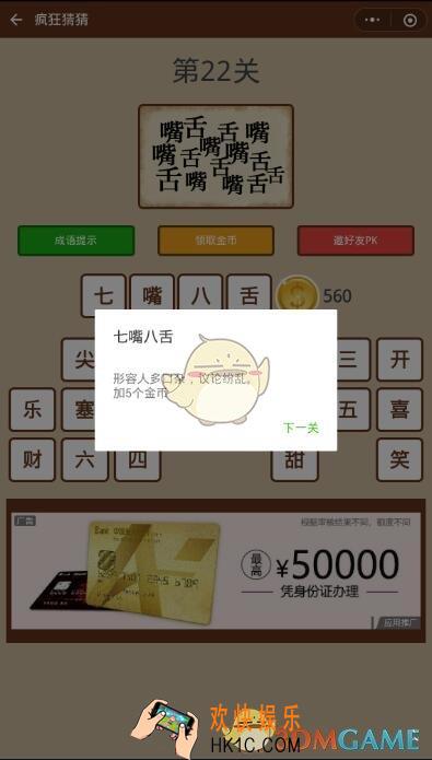 微信疯狂猜猜第22关答案_第22关怎么过