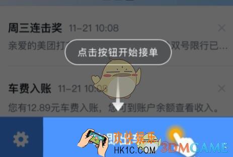 美团打车司机端接单方法介绍_司机端怎么接单