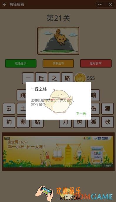 微信疯狂猜猜第21关答案_第21关怎么过