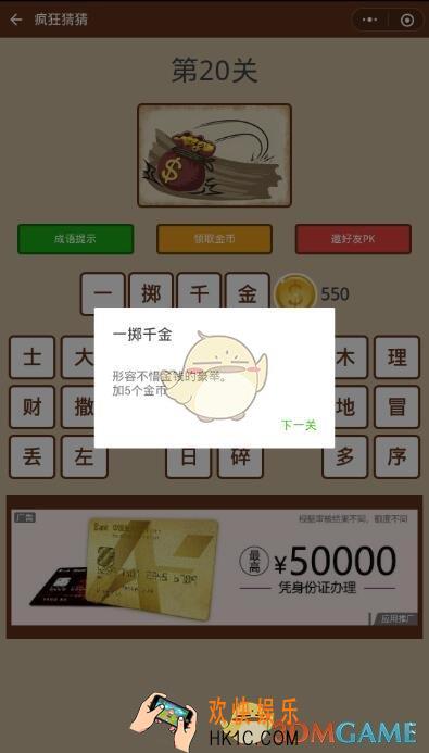 微信疯狂猜猜第20关答案_第20关怎么过