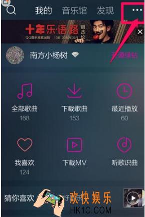 QQ音乐更换主题教程 怎么更换主题