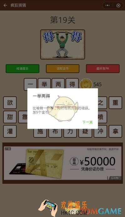 微信疯狂猜猜第19关图文攻略_第19关怎么过