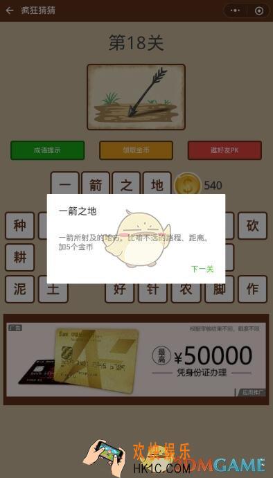 微信疯狂猜猜第18关答案_第18关怎么过
