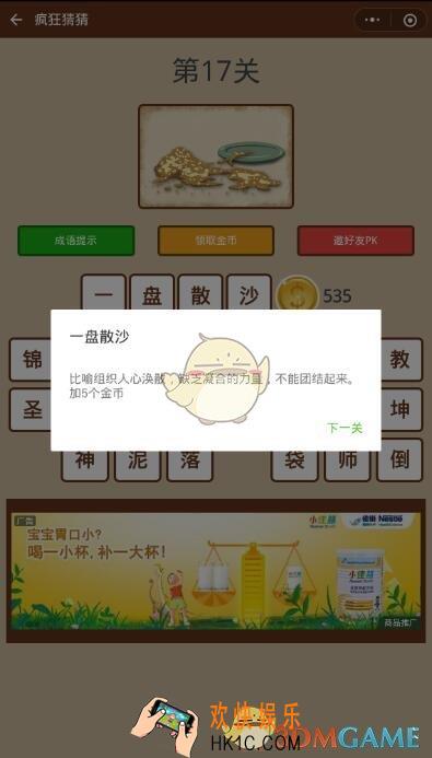 微信疯狂猜猜第17关图文攻略_第17关怎么过