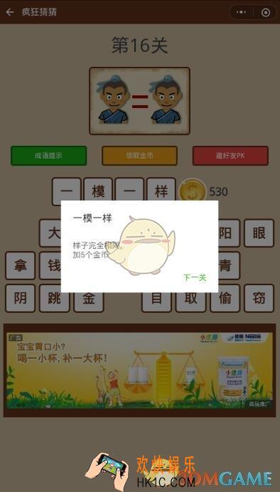 微信疯狂猜猜第16关答案_第16关怎么过
