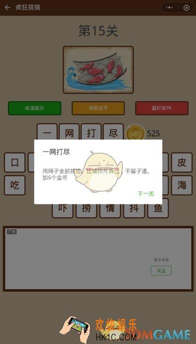 微信疯狂猜猜第15关答案_第15关怎么过