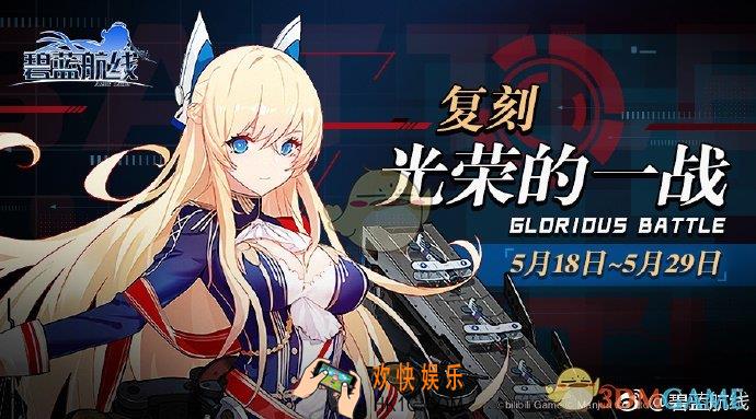 碧蓝航线复刻光荣的一战SP1通关攻略 复刻光荣的一战SP1关卡攻略