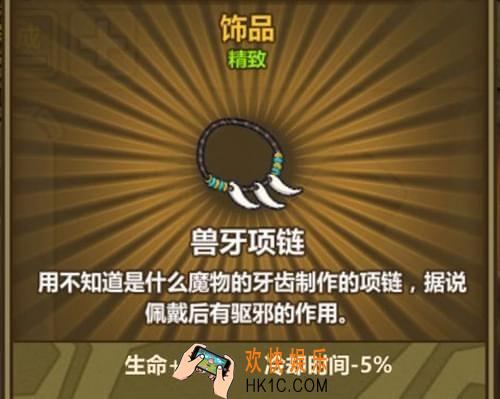 牧羊人之心兽牙项链配方公式_兽牙项链需要什么材料