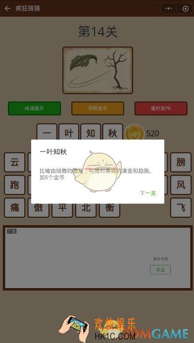 微信疯狂猜猜第14关答案_第14关怎么过