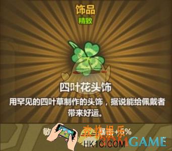 牧羊人之心四叶花头饰配方公式_四叶花头饰需要什么材料