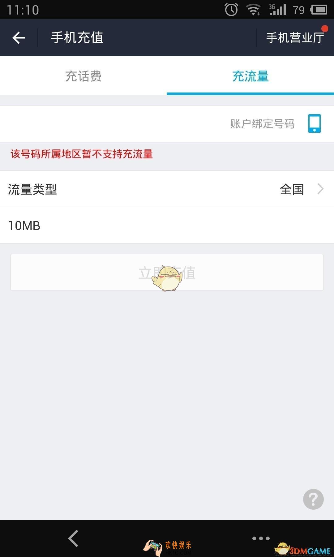 支付宝充值流量教程 怎么充值流量