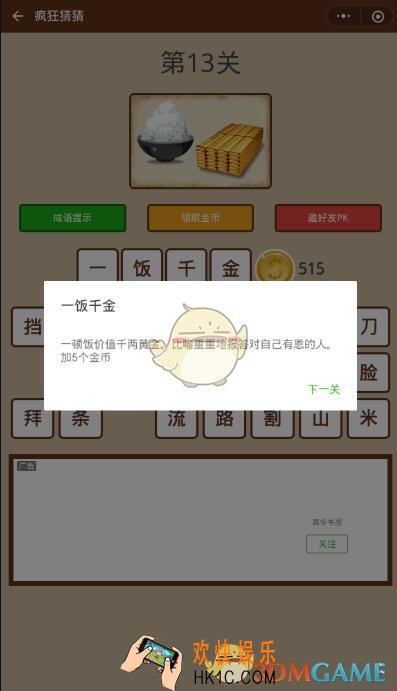 微信疯狂猜猜第13关答案_第13关怎么过