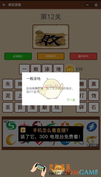 微信微信疯狂猜猜第12关答案_第12关怎么过