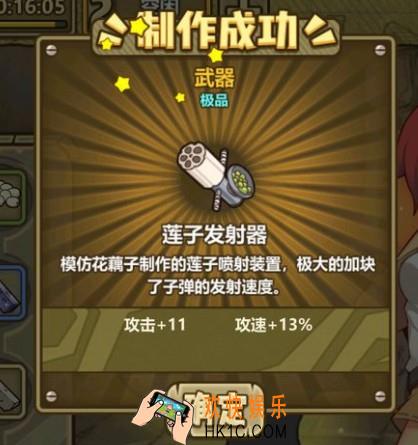 牧羊人之心莲子发射器配方公式_莲子发射器需要什么材料