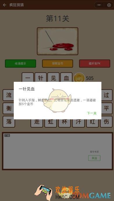 微信疯狂猜猜第11关答案_第11关怎么过