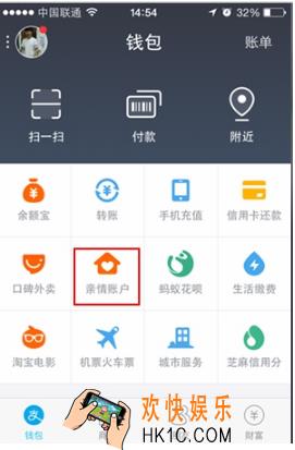 支付宝亲情账户在哪里 亲情账户查看方法