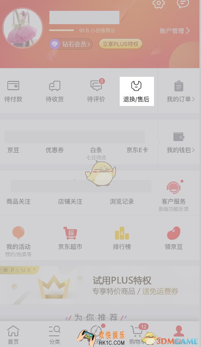 手机京东申请退换货方法介绍_怎么退货换货