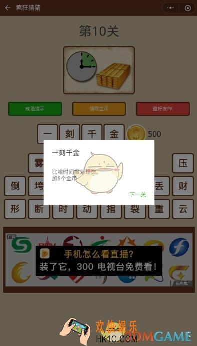 微信疯狂猜猜第10关答案是什么_第10关怎么过