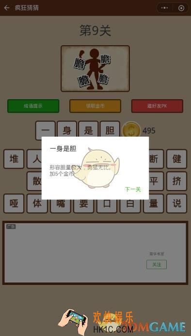 微信疯狂猜猜第9关答案_第9关怎么过