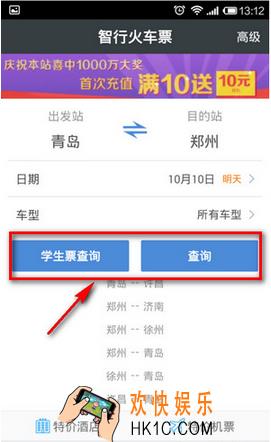 智行火车票怎么监控余票 监控余票方法