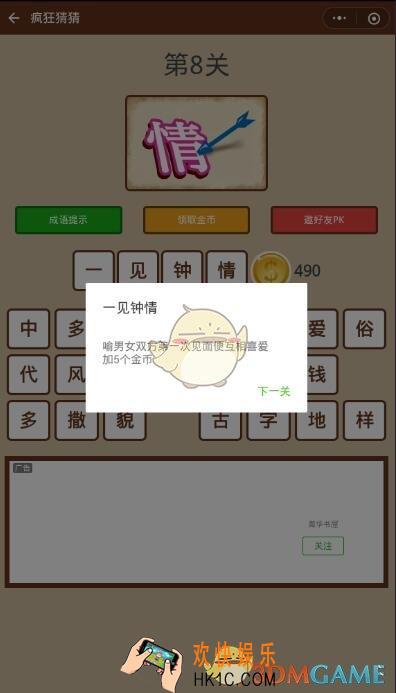 微信疯狂猜猜第8关图文攻略_第8关怎么过