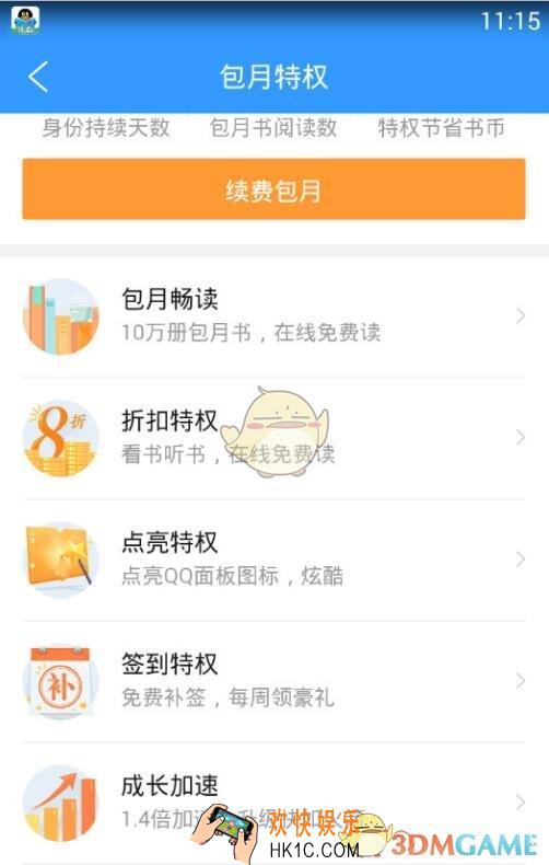 qq阅读VIP特权介绍_qq阅读会员有什么用