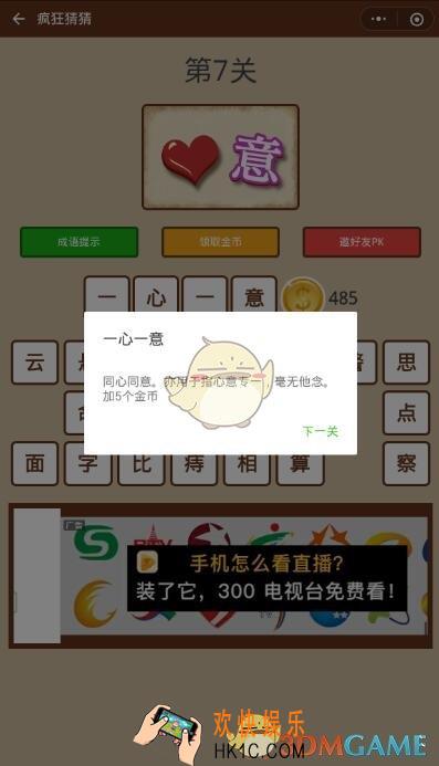 微信疯狂猜猜第7关答案_第7关怎么过