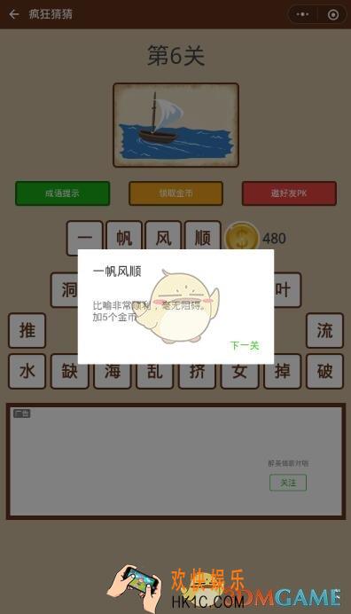 微信疯狂猜猜第6关答案图文攻略_第6关怎么过