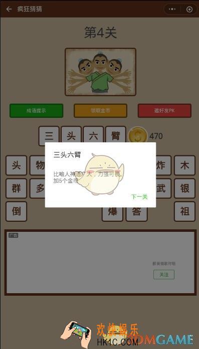 微信疯狂猜猜第4关答案是什么_第4关怎么过
