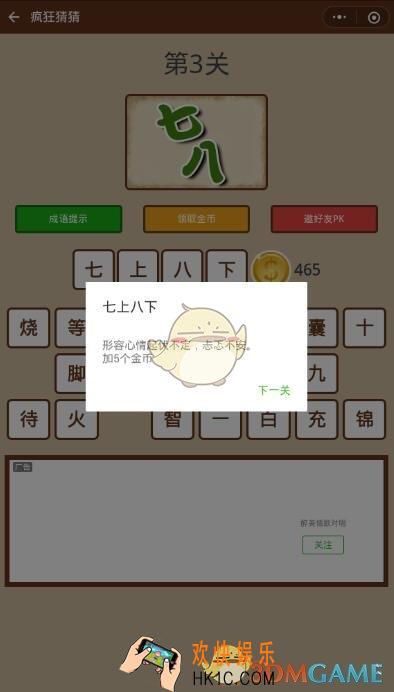 微信疯狂猜猜第3关答案是什么_第3关怎么过