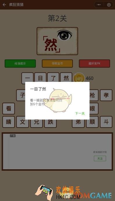 微信疯狂猜猜第2关答案是什么_第2关答怎么过