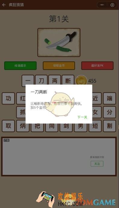 微信疯狂猜猜第1关答案是什么_第1关怎么过