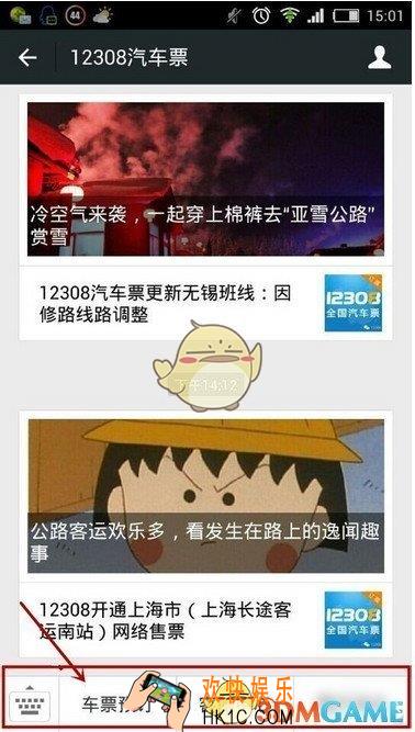 微信可以买汽车票吗 买汽车票方法