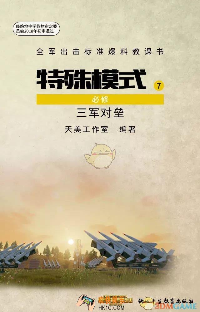 绝地求生全军出击三军对垒模式玩法攻略_全军出击三军对垒模式怎么玩